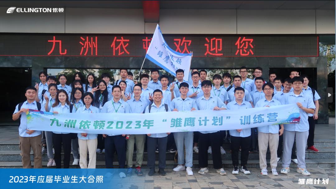 乘風(fēng)破浪，逐夢飛揚——依頓電子2023年“雛鷹計劃”人才培養(yǎng)項目正式開啟 