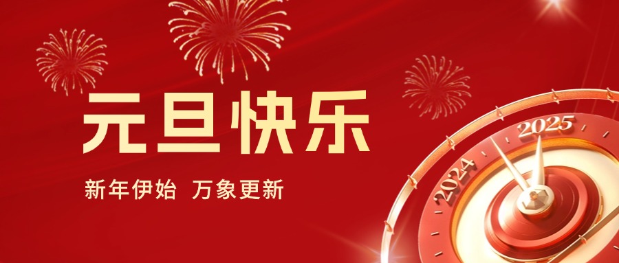 你好 2025｜依頓工會健步行，開啟蛇年新運勢！