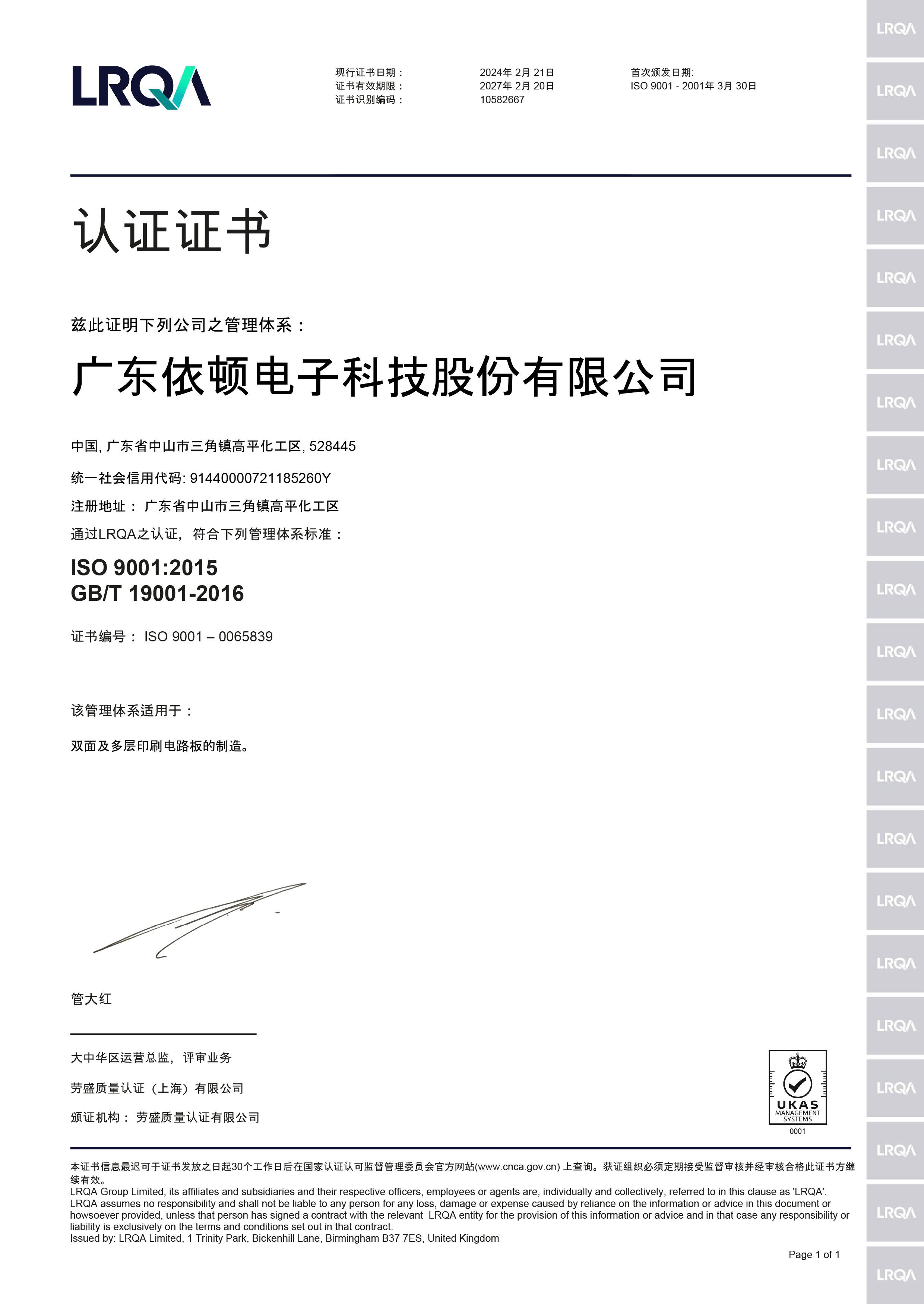 質(zhì)量管理體系證書