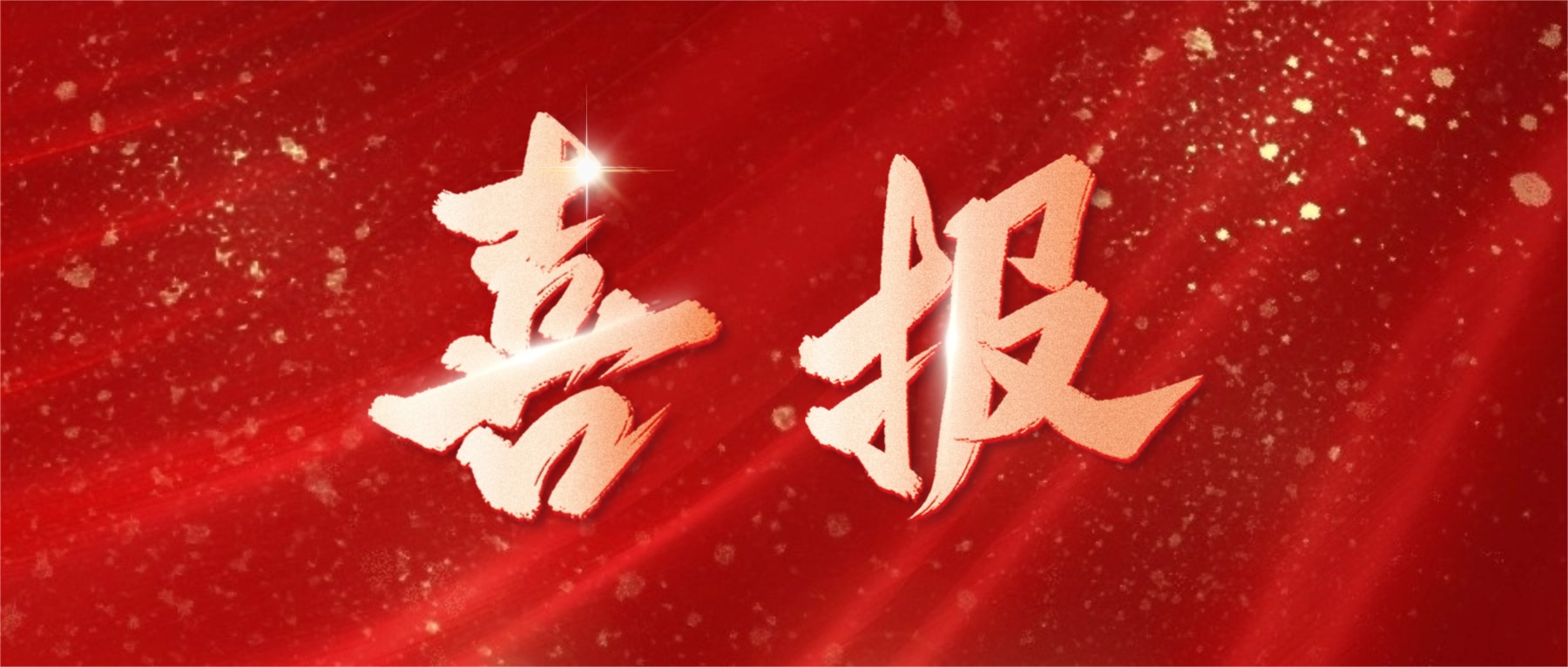 喜報(bào)！依頓電子榮登廣東省省級(jí)制造業(yè)單項(xiàng)冠軍榜單